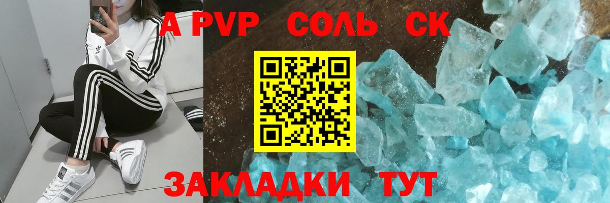 Альфа ПВП Соль Феодосия