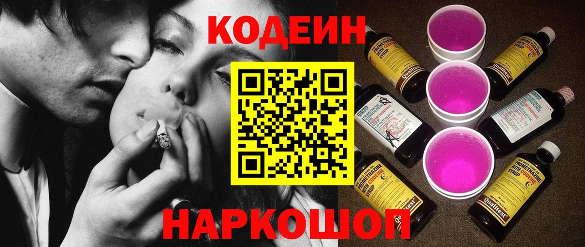Codein Purple Drank Феодосия