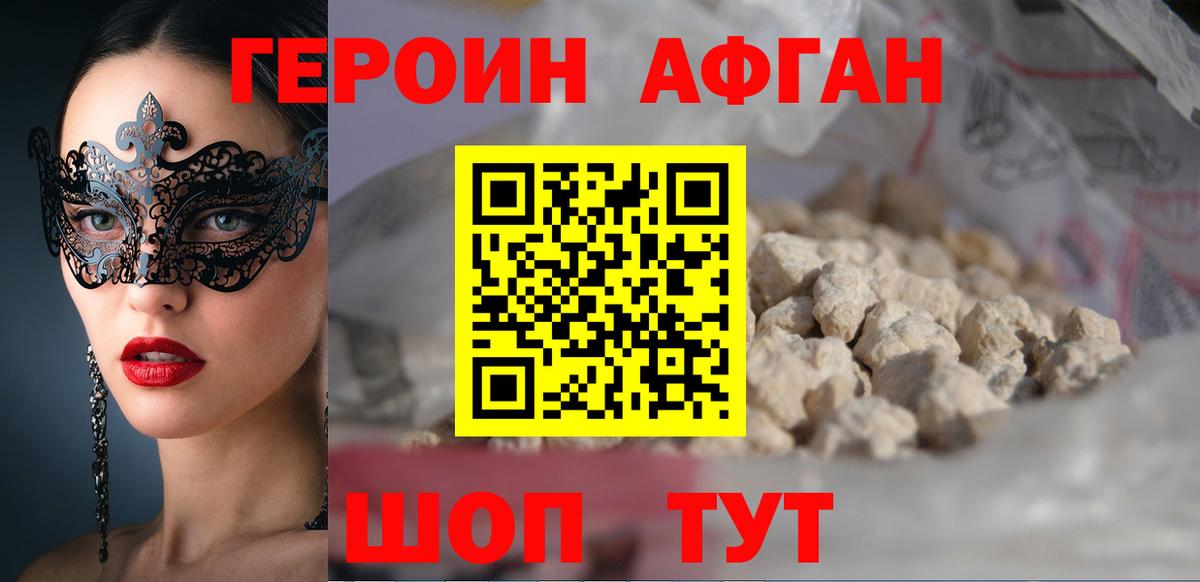 Героин VHQ Феодосия
