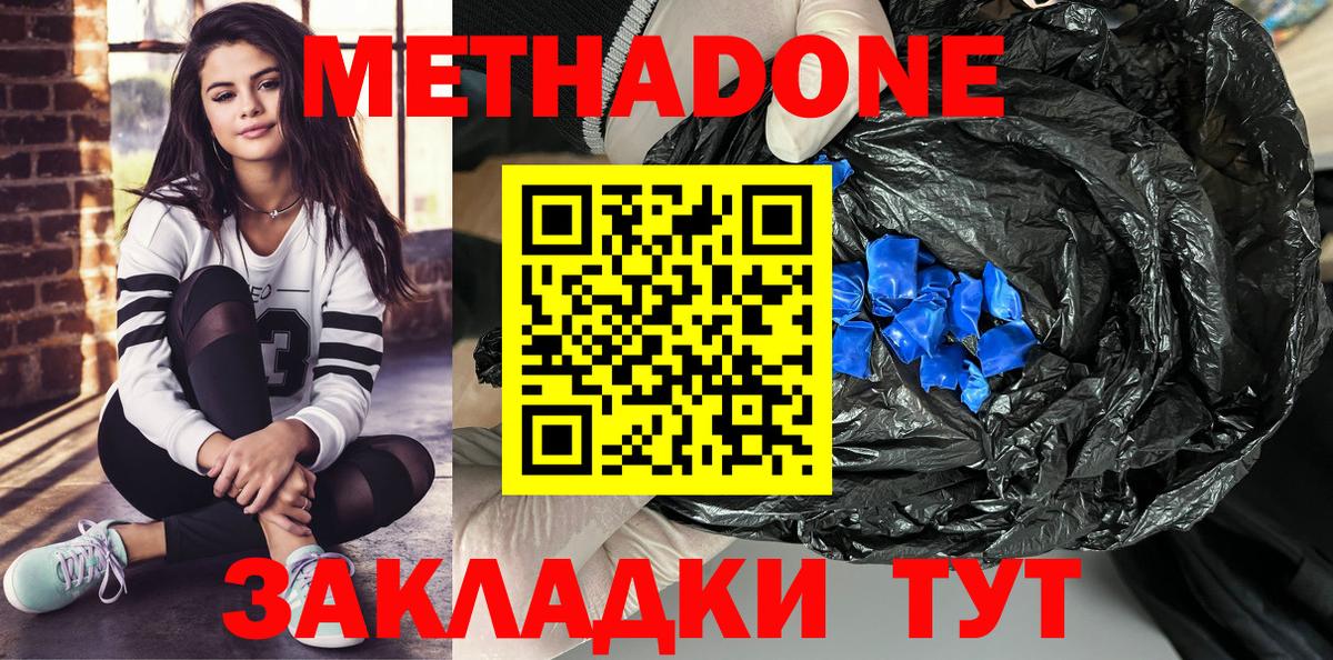 Метадон methadone  Вход с VPN  Феодосия 
